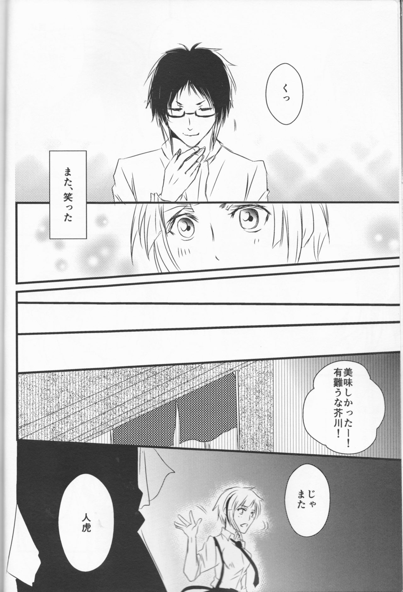 (Itan Renatus 5) [Beni (Inoue Kiyoshi)] Tsuioku no Souretsu (Jou) (Bungou Stray Dogs) page 8 full