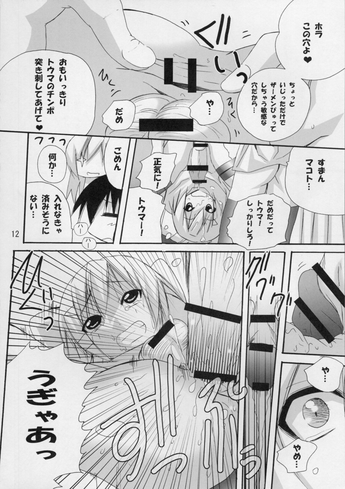 (C75) [PH (TAM)] Haruka Nee-sama to Love Shiru Mamire (Minami-ke) page 11 full