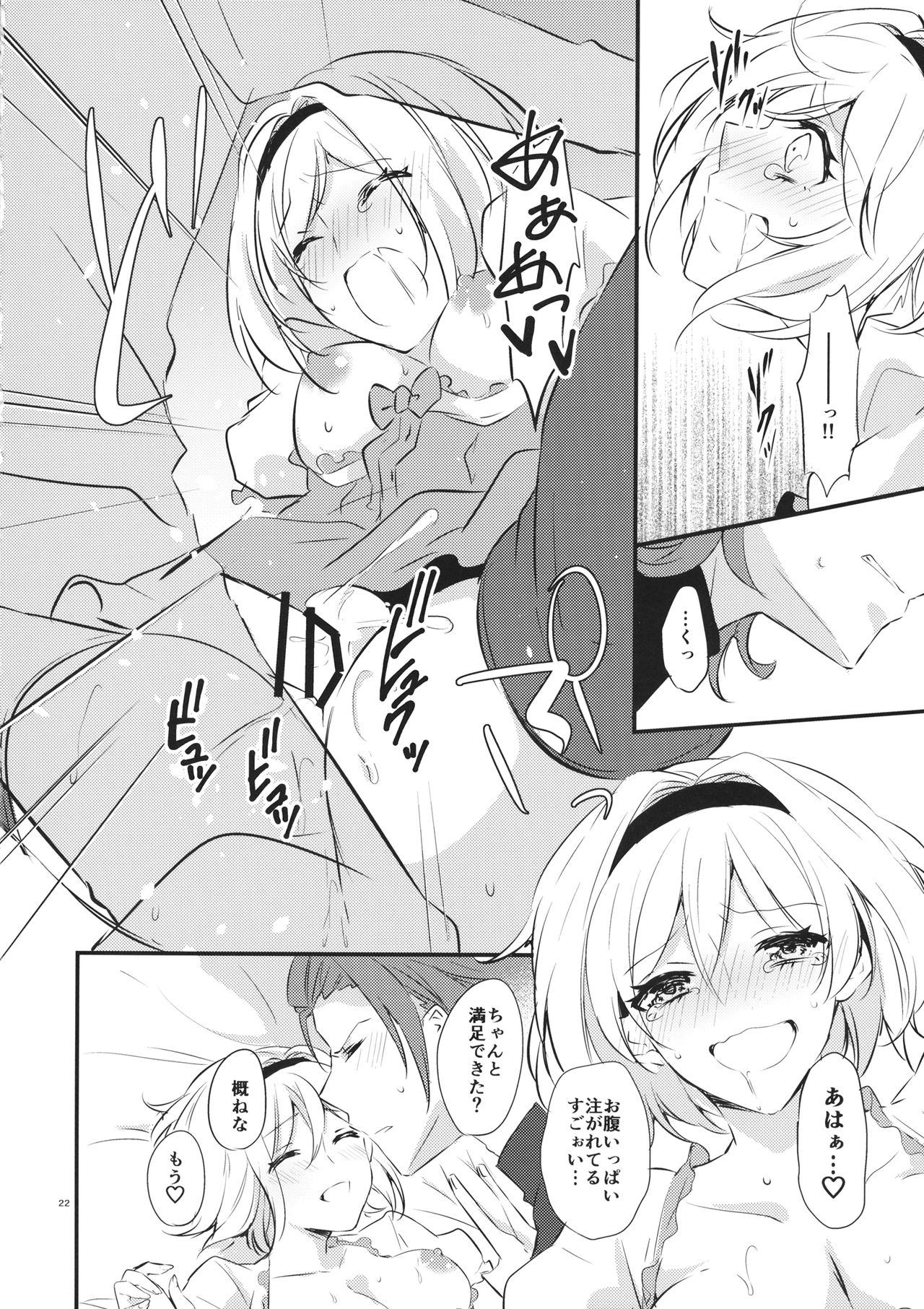 (CT31) [FL-clover, (Tenma Haruka)] Toaru Ichinichi no Danchou to (Granblue Fantasy) page 21 full