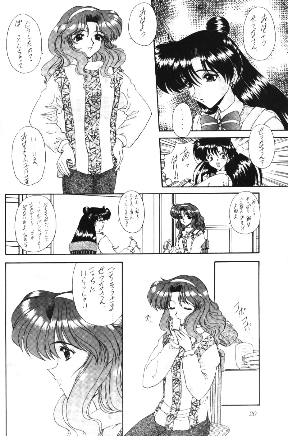 [Fukumaden (Ohkami Tomoyuki)] Rai-Kou (Sailor Moon) page 21 full