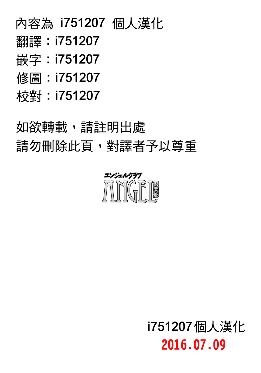 [PIERO] Passionate Chair (ANGEL Club 2013-01) [Chinese] [i751207個人漢化] [Digital] page 21 full