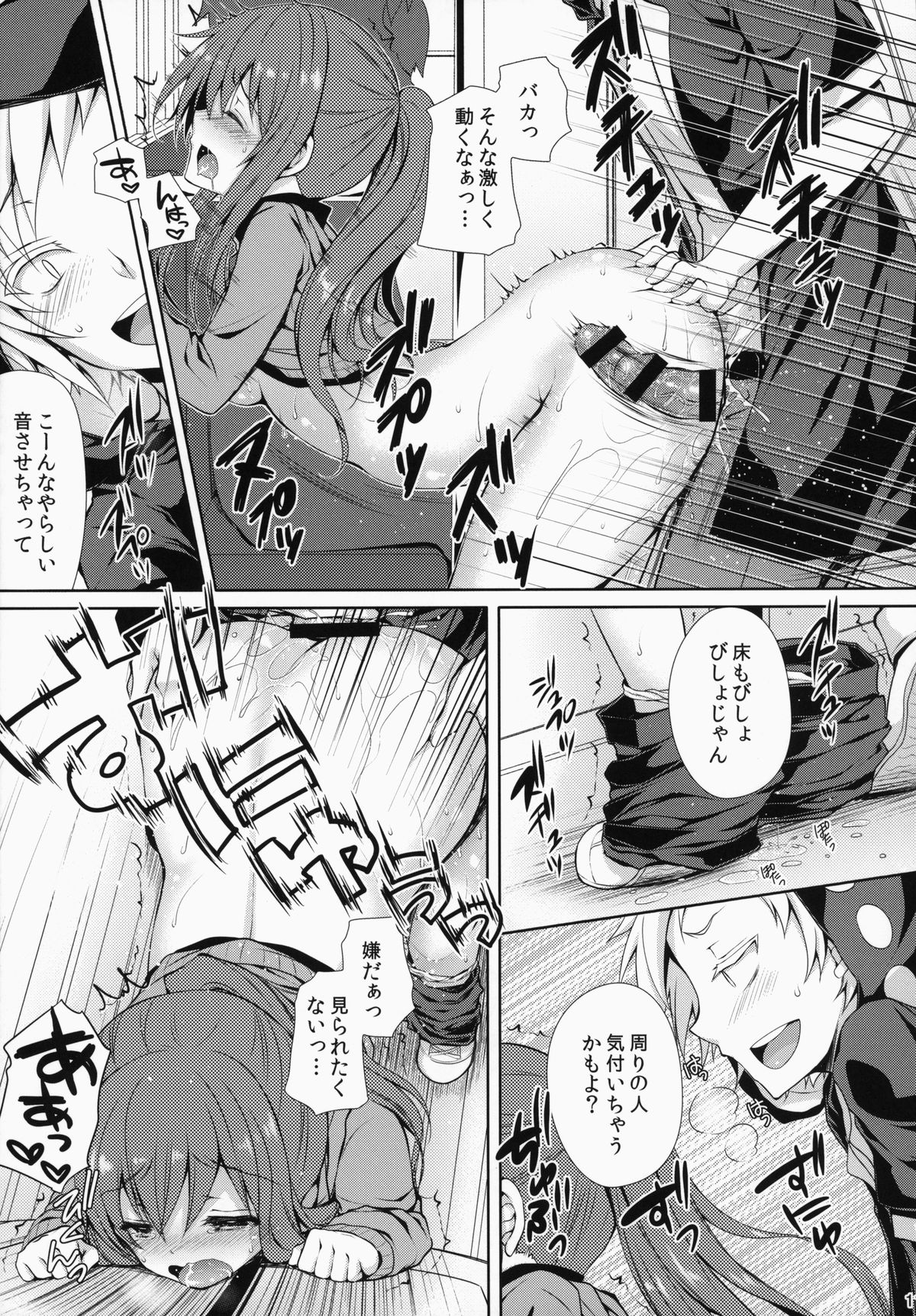 (C86) [Sugar*Berry*Syrup (Kuroe)] Nee Kido, Chikan Gokko Shiyou ka? (Kagerou Project) page 10 full