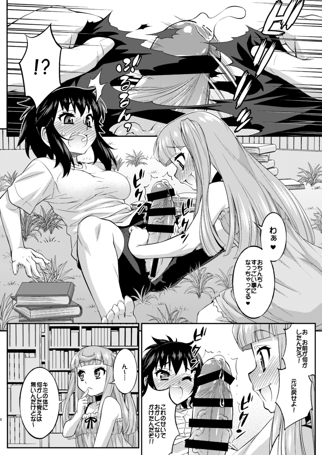[Katooya (Katou Jun)] Avatar Trance! 12 [Digital] page 8 full