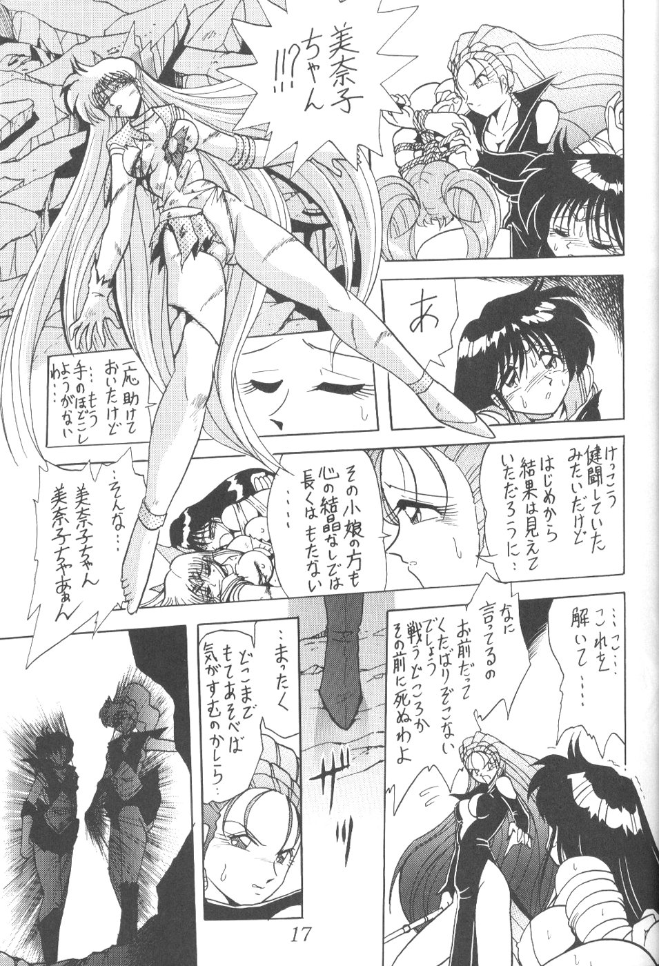 (C56) [Thirty Saver Street 2D Shooting (Maki Hideto, Sawara Kazumitsu)] Silent Saturn 9 (Bishoujo Senshi Sailor Moon) page 15 full