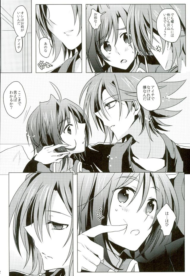 (Stand Up! 11) [Gum Tape Type (Nauchi)] Kataomoi Refrain (Cardfight!! Vanguard) page 11 full