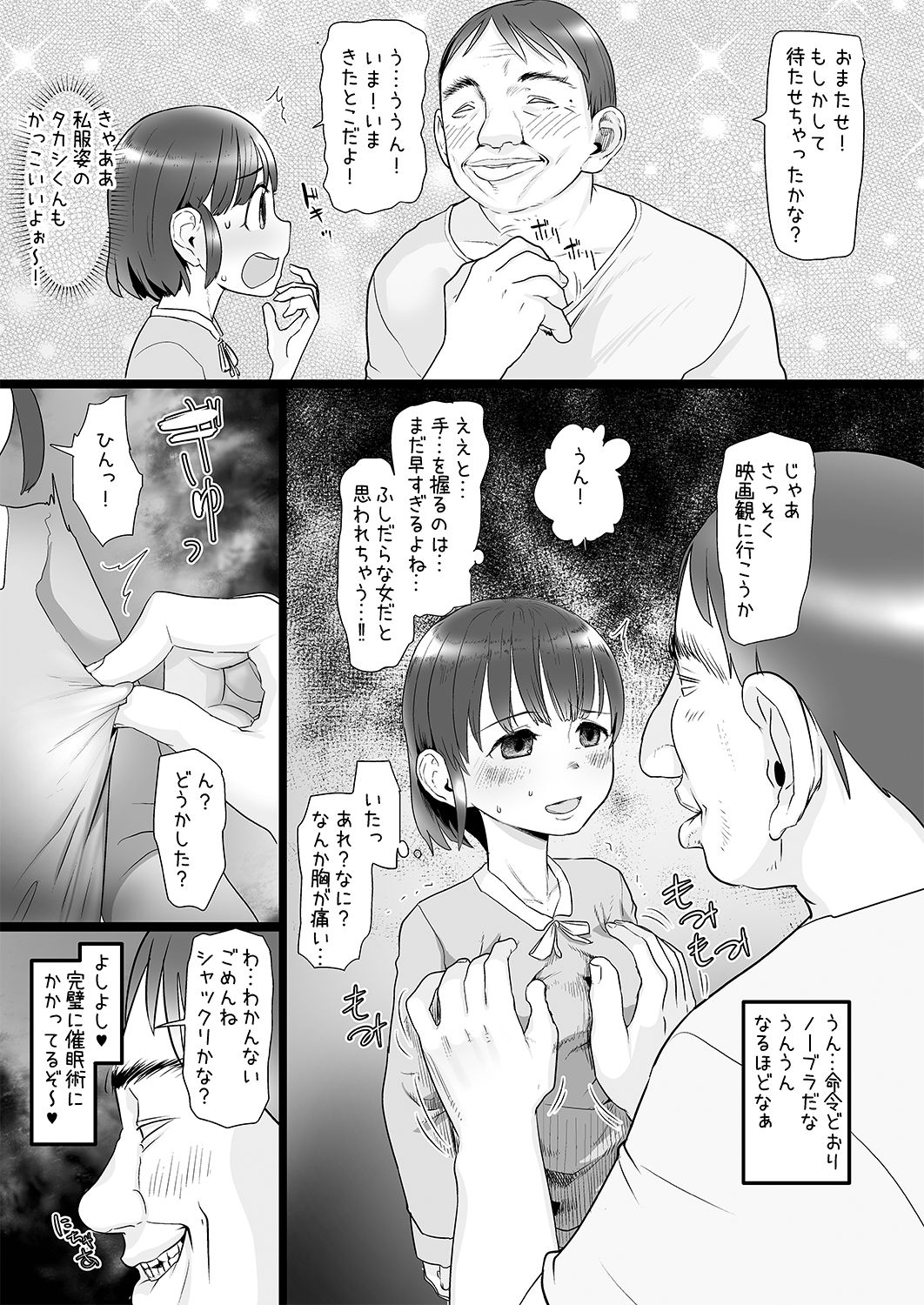 [Sugiura-ke (Sugiura Jirou)] Oji-san wa Saiminjutsu no Chikara de Umarete Hajimete Kanojo ga Dekita [Digital] page 3 full