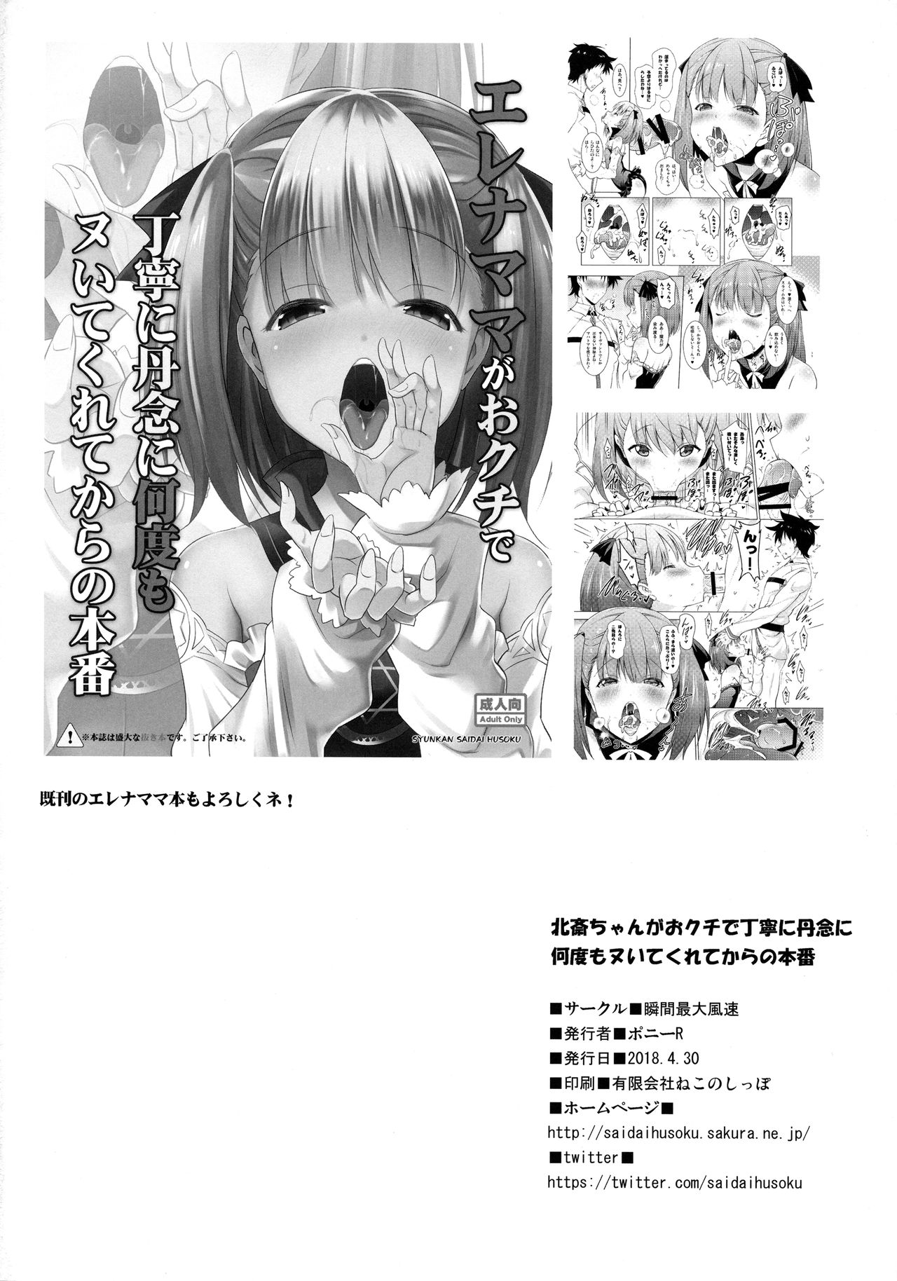(COMIC1☆13) [Syunkan Saidaihusoku (Pony R)] Hokusai-chan ga Okuchi de Teinei ni Tannen ni Nando mo Nuite Kurete kara no Honban (Fate/Grand Order) page 25 full