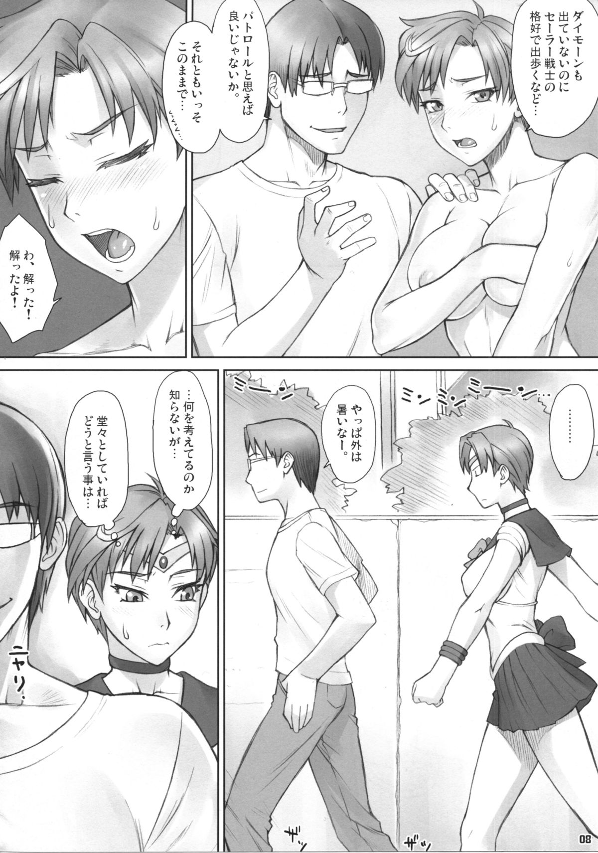 (C86) [Nagaredamaya (BANG-YOU)] Haru Sanpo (Sailor Moon) page 7 full