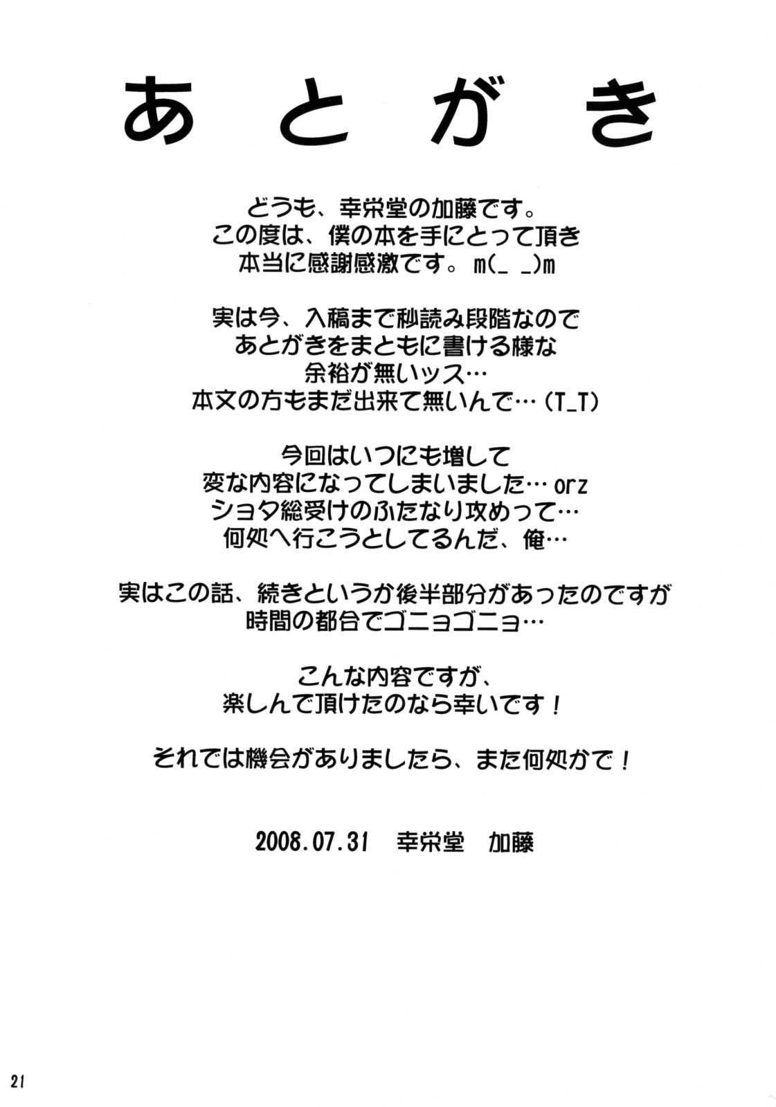 (C74) [Kouei Dou (Katou Jun)] Mikawa Ondo 5 Shota Ou-sama to Futanari Chime-san no Hon (Final Fantasy Crystal Chronicles: My Life As A King) page 20 full