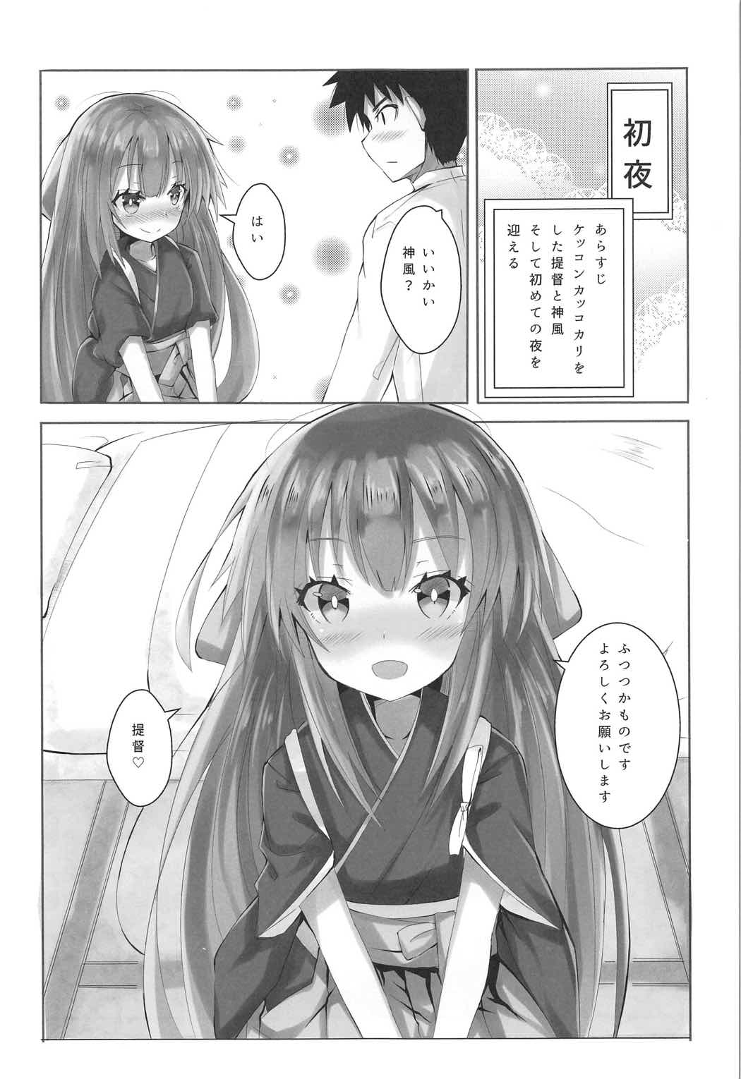 (C91) [Kuro to Kane no Hane (Hizaka)] Kamikaze no Ii Tokoro Oshiete Ageru! (Kantai Collection -KanColle-) page 2 full