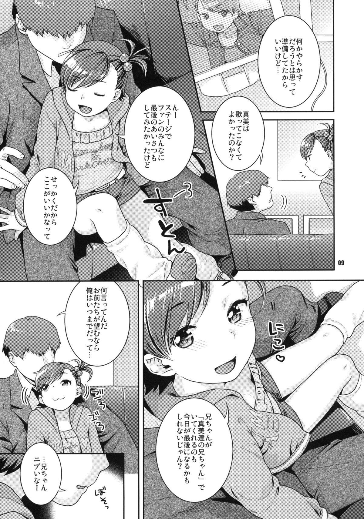 (COMIC1☆4) [Nekomataya (Nekomata Naomi)] Aimai Bitter Sweet (THE iDOLM@STER) page 8 full