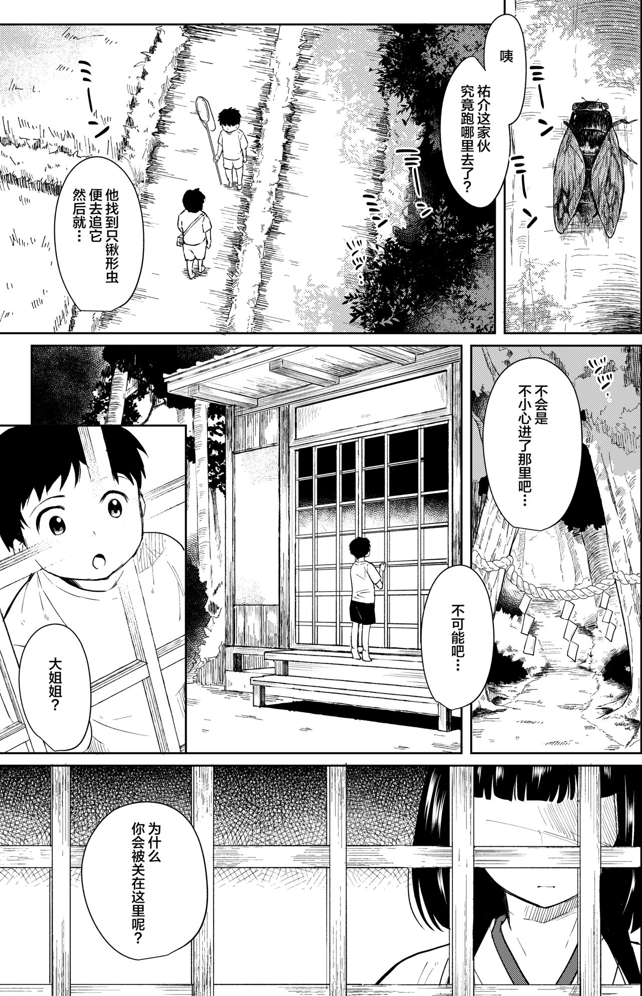 [Junkan (Fumitsuki Sou)] Aishuu [Chinese] [CE家族社] [Digital] page 2 full