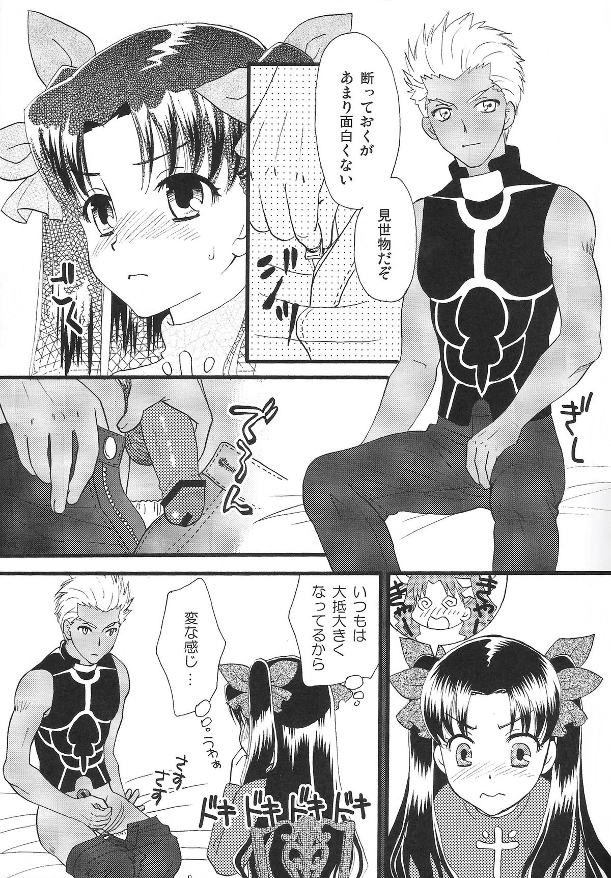 (C80) [MUMU@ (Shirokai Mua)] Good-chu!×2 (Fate/stay night) page 12 full