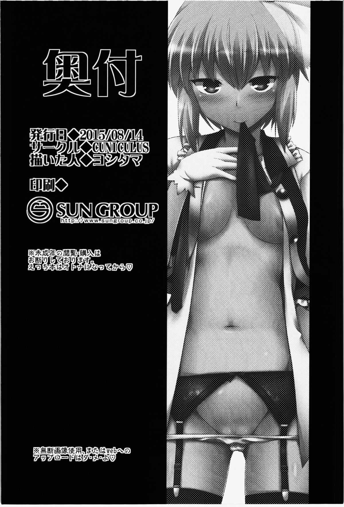 (C88) [CUNICULUS (Yositama)] Luna Doll Live (Touhou Project) [Chinese] [oo君の個人漢化] page 19 full
