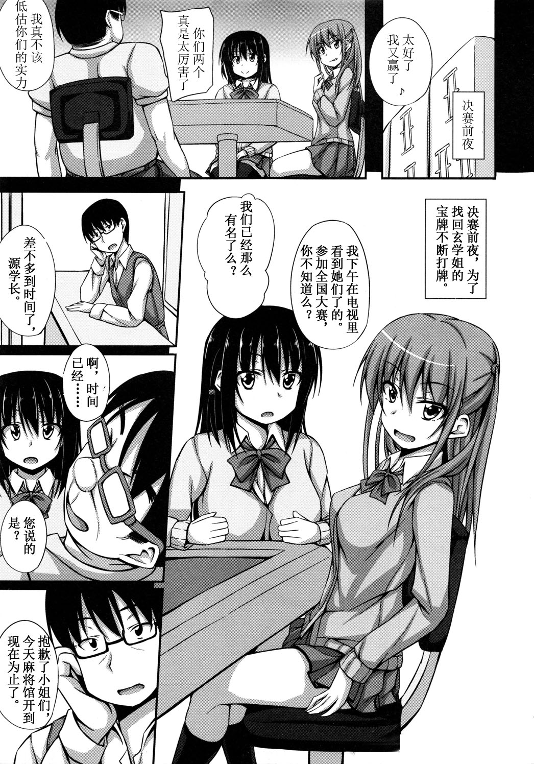 (C84) [shakestyle (ShAKe)] Oji-sama Sex (Saki) [Chinese] [古金如一个人汉化] page 2 full