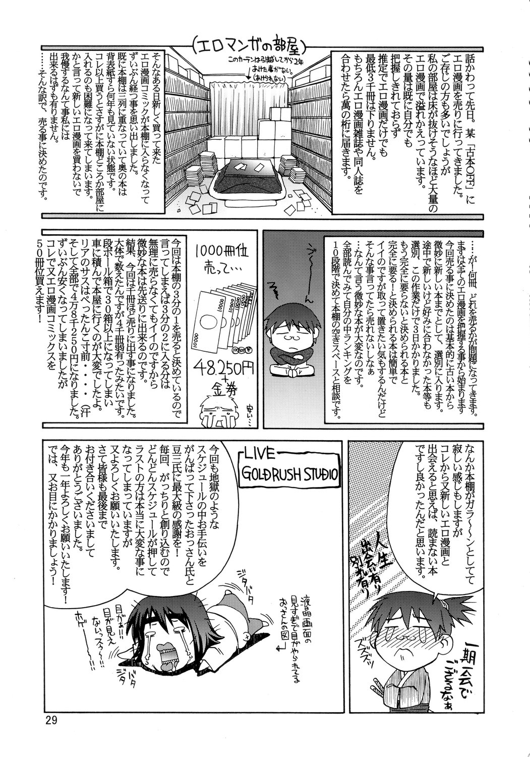 (C71) [GOLD RUSH (Suzuki Address)] A Diva of Healing (Gundam SEED Destiny) [Chinese] [graviton个人汉化] page 28 full