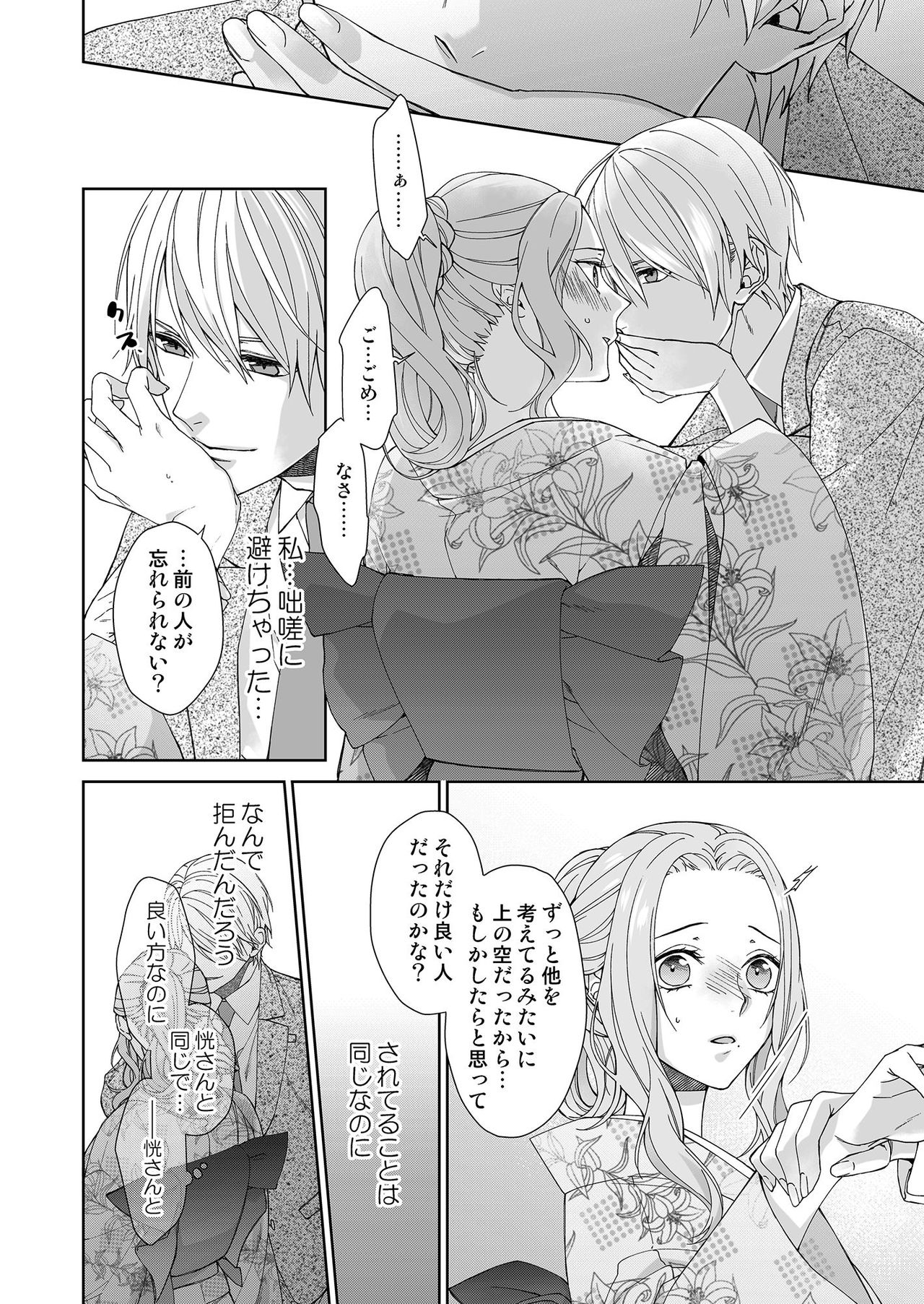 [城井ユキ] 俺のためだけに鳴いて？ 第3-10話 page 24 full