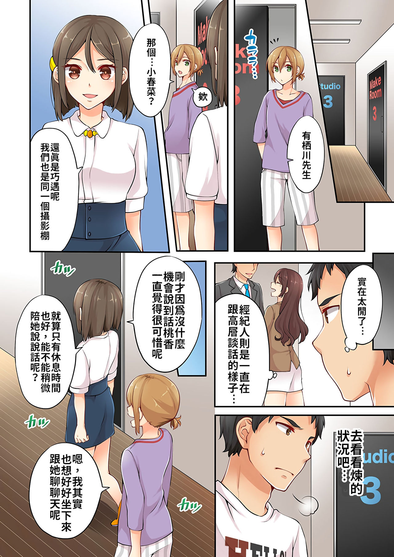 [Asazuki Norito] Arisugawa Ren tte Honto wa Onna nanda yo ne. | 有栖川煉其實是女生對吧。 1~9 [Chinese] [禁漫漢化組] [Ongoing] page 41 full