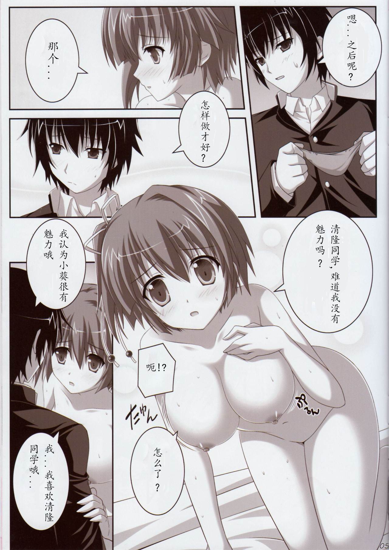 (COMIC1☆7) [KOJI2 (Tsuda Akira)] SUGAR MAGIC (Da Capo) [Chinese] page 4 full