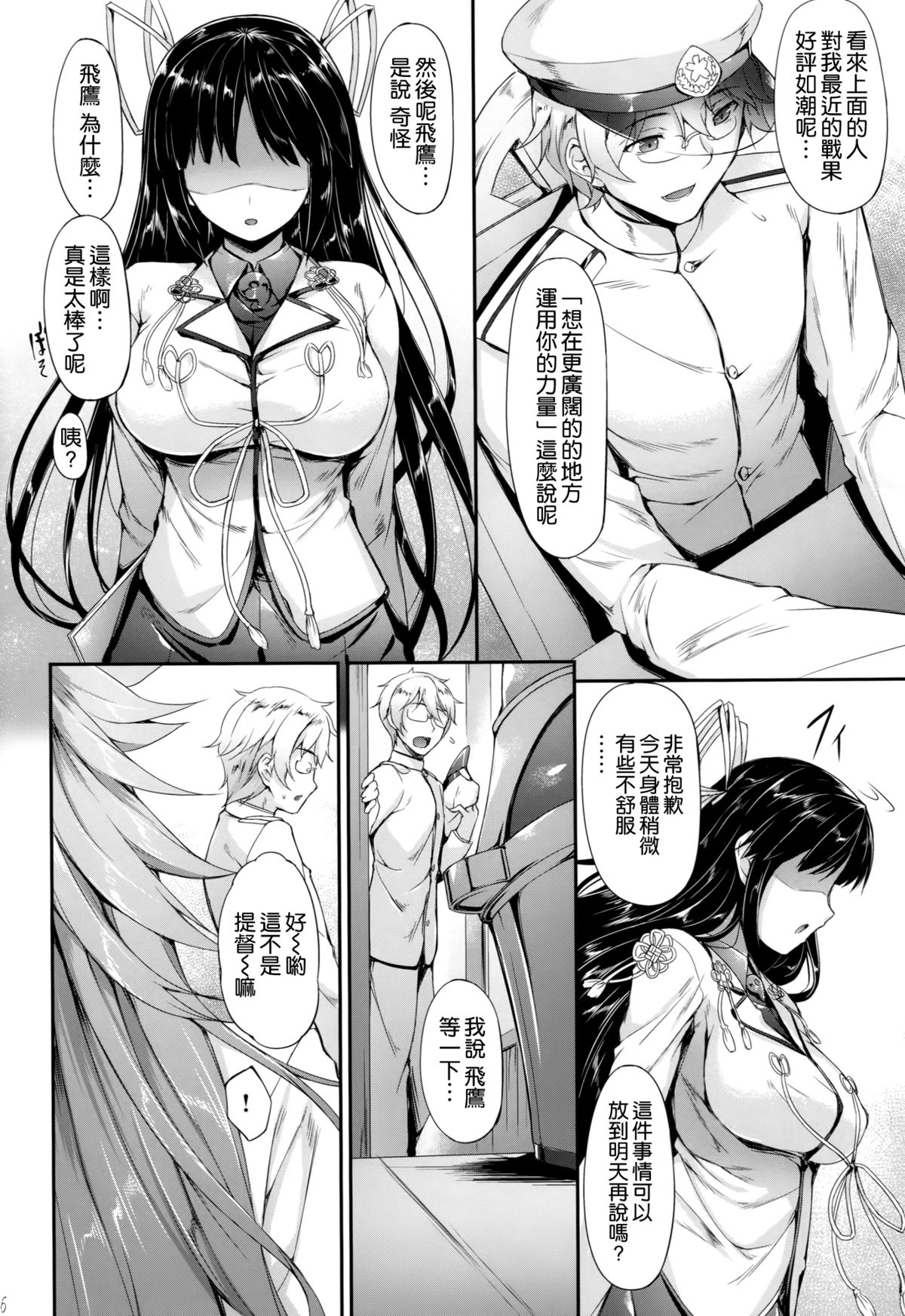 (CSP6) [In The Sky (Nakano Sora)] Hiizuru Taka (Kantai Collection -KanColle-) [Chinese] [空気系☆漢化] page 6 full