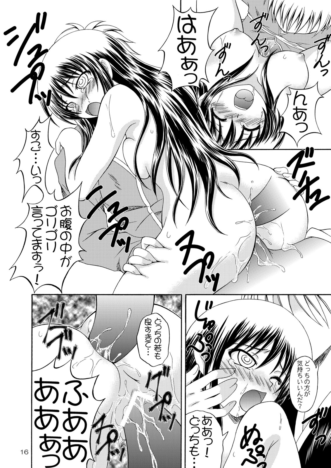 (COMIC1☆4) [RED RIBBON REVENGER] Yoru no Yuki Asobi (Nurarihyon no Mago) page 16 full