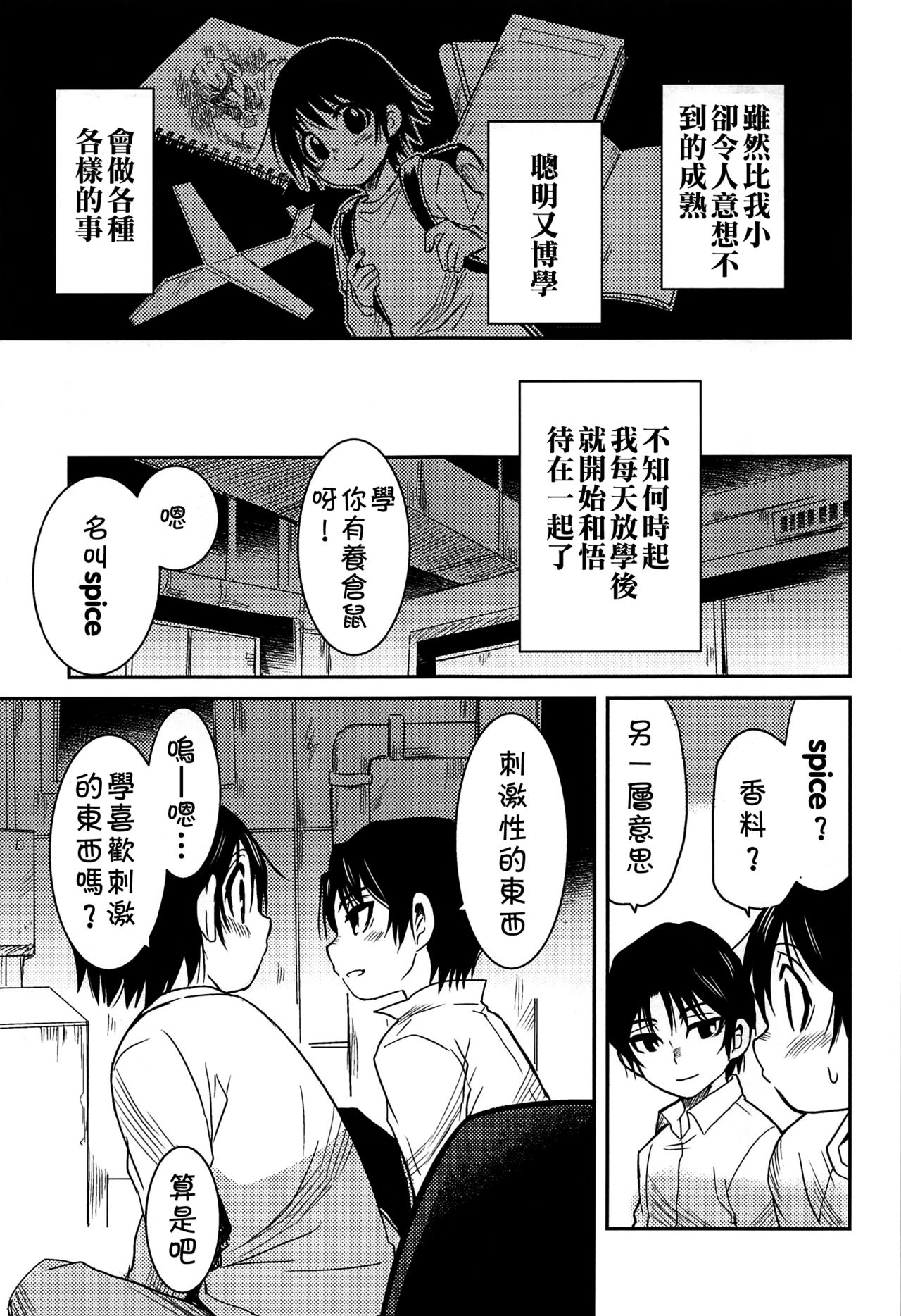 (HaruCC23) [Akimasaya (Akima)] Shinshoku (Boku Dake ga Inai Machi) [Chinese] [theoldestcat汉化] page 18 full