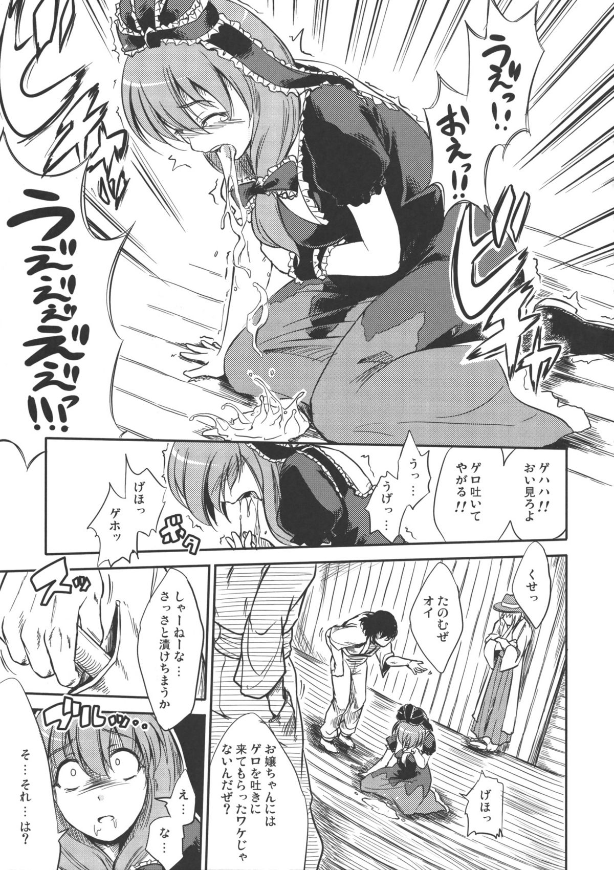 (C78) [Avion Village F (Fechi)] Yume no Soup ~Substance Dependence~  (Touhou Project) page 8 full