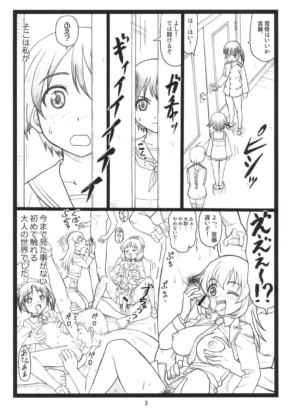 [Ohkura Bekkan (Ohkura Kazuya)] Pantsumon (Strike Witches) page 2 full