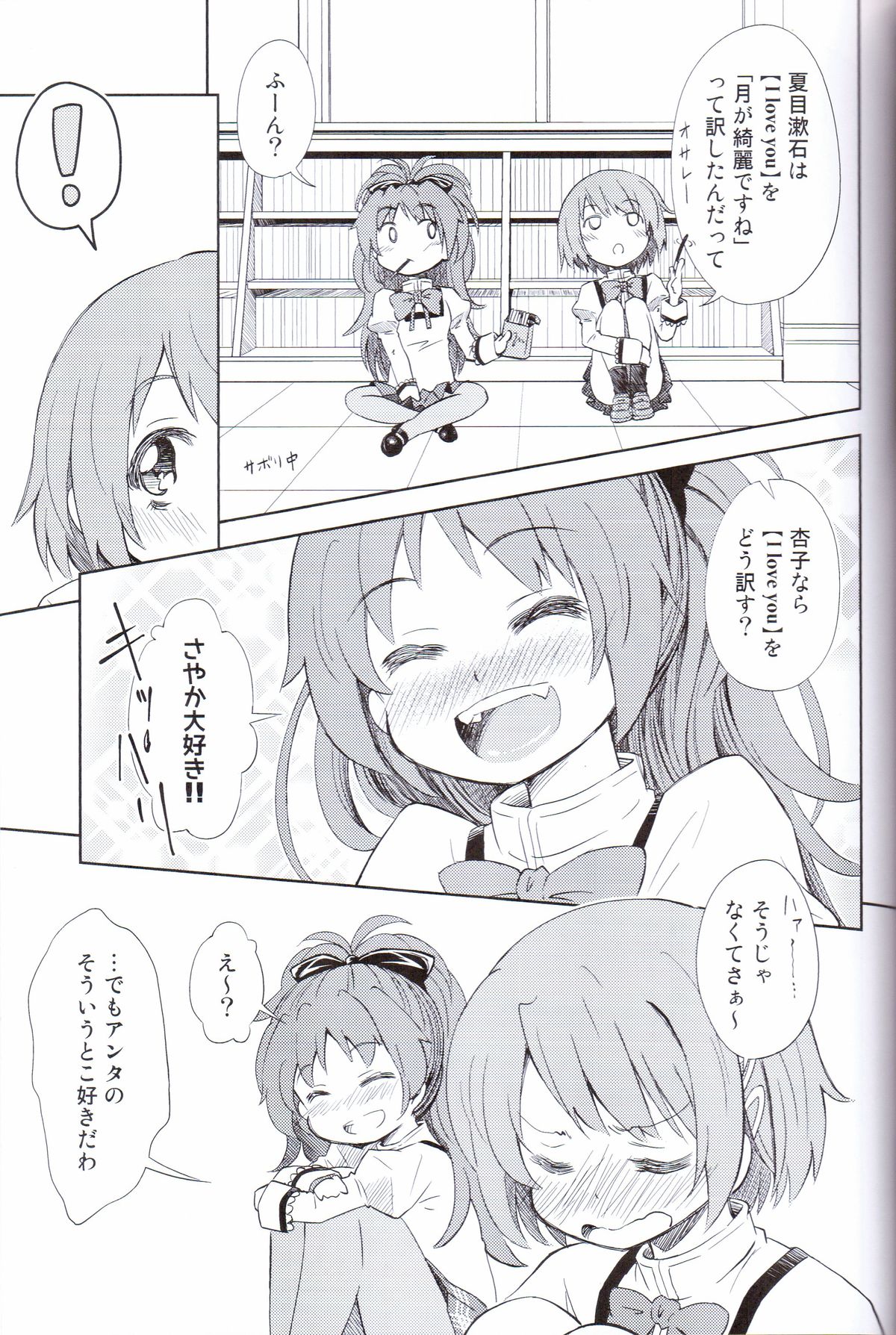 (C83) [Fukazume Kizoku (Amaro Tamaro)] Lovely Girls' Lily vol. 5 (Puella Magi Madoka Magica) page 18 full