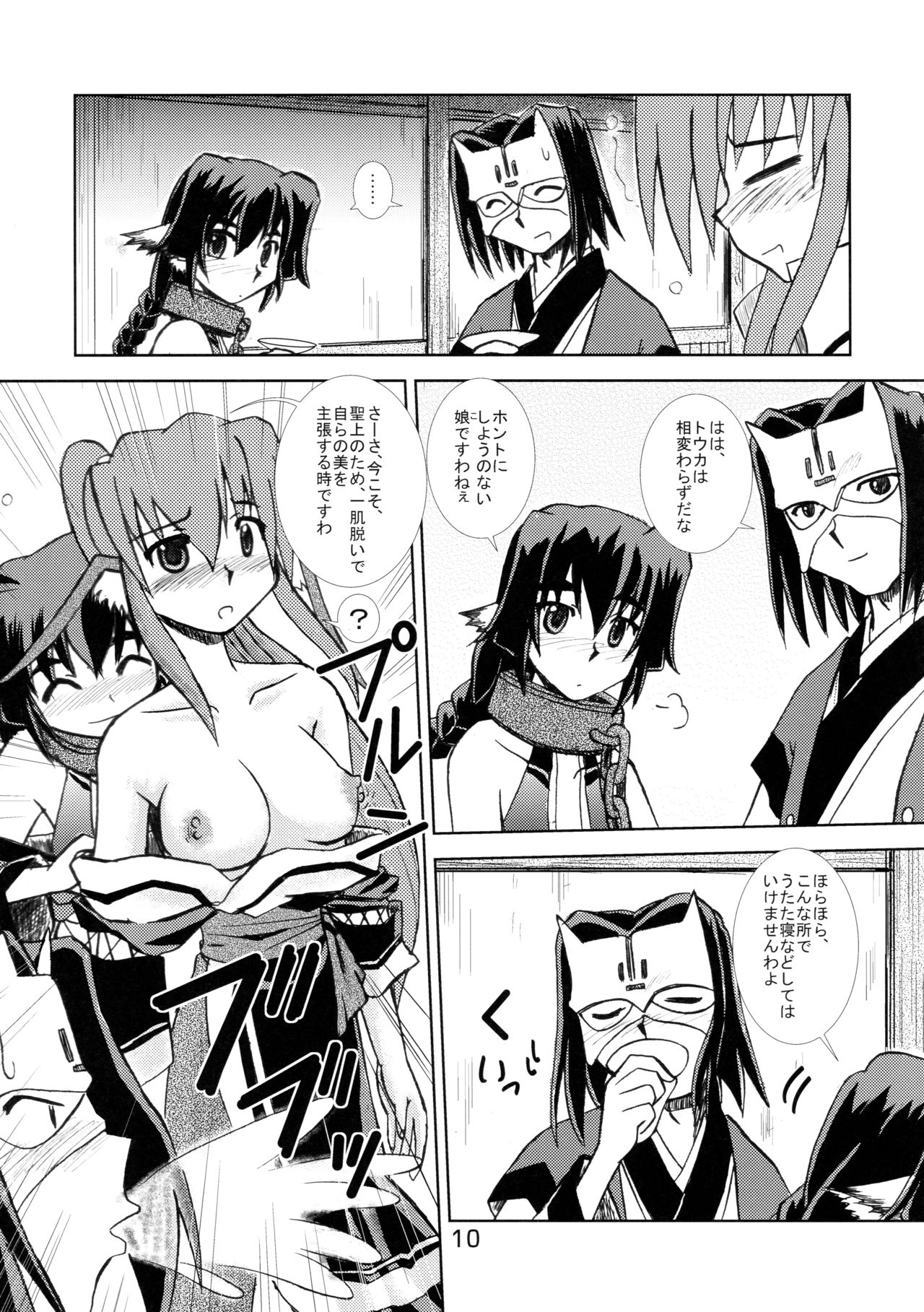 [Monami Yuugen Koushi (Makoto)] Ouro Kitarinaba Sachi Tookaraji (Utawarerumono) page 9 full