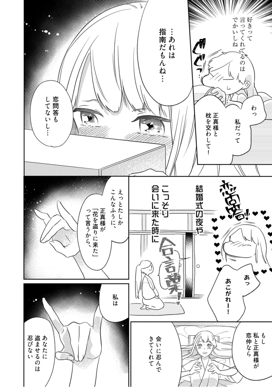 [鶴来いちろ] 【ラブコフレ】忍ぶ恋ほど －好きすぎる旦那さまに溺愛されてます？－第1-10話 page 53 full