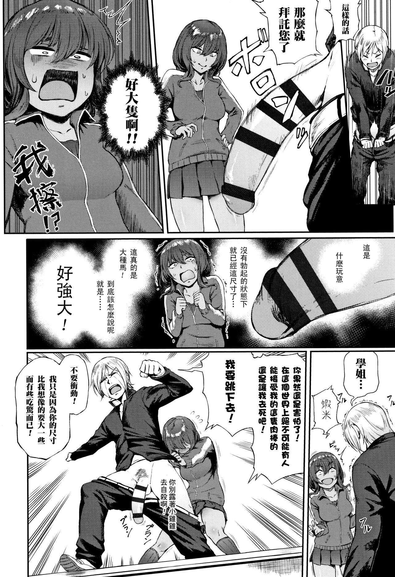 [Suruga Kuroitsu] Ippatsu Kaiketsu Onayami Soudan (Manazashi Temptation) [Chinese] [黑条汉化] page 5 full