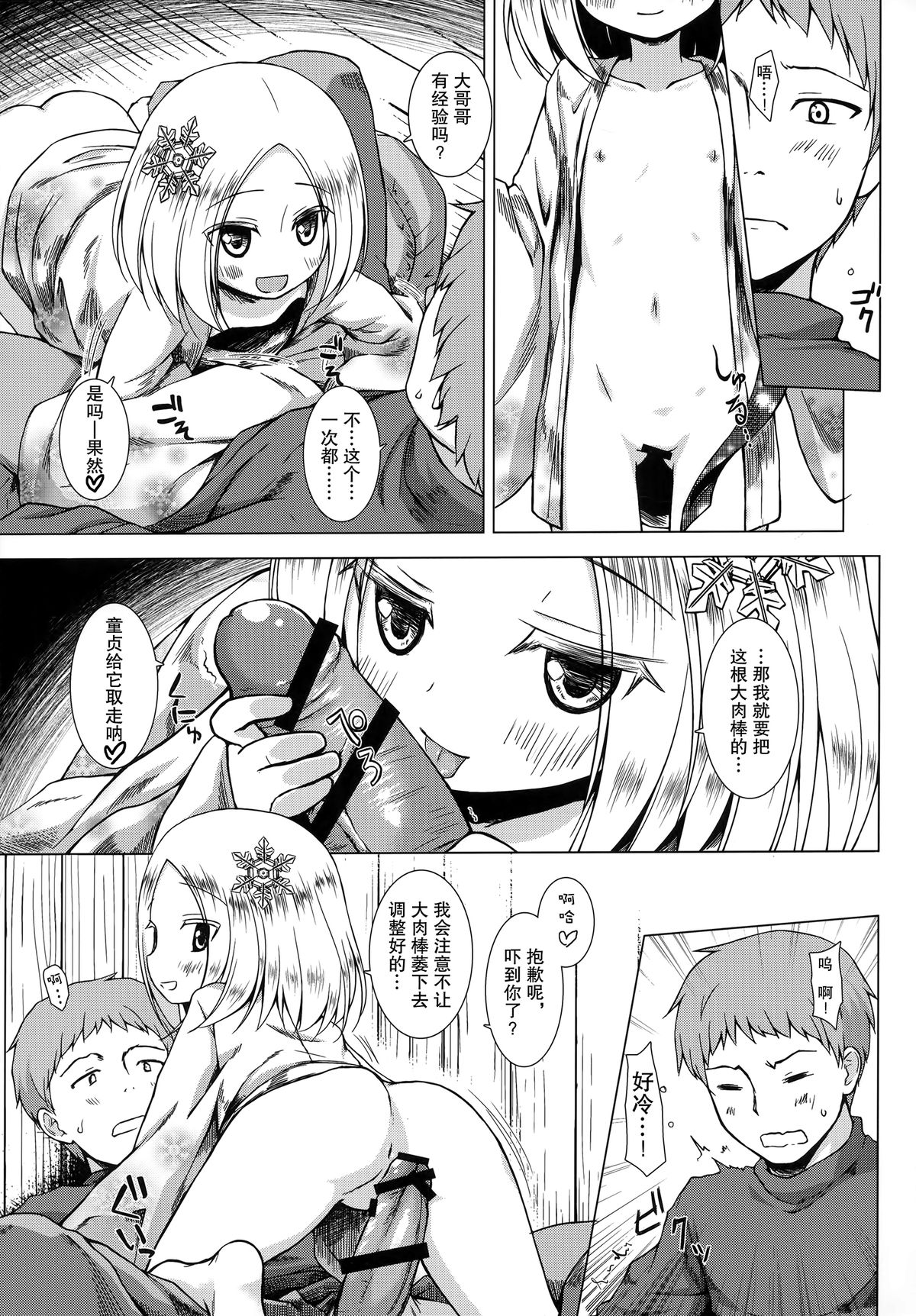 (C86) [Noraneko-no-Tama (Yukino Minato)] Monokemono Hachi-ya [Chinese] [无毒汉化组] page 9 full