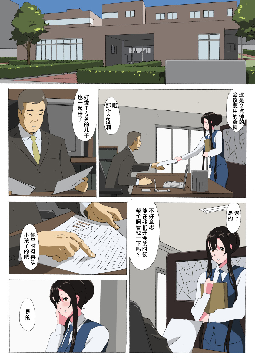 [Mumu] LH Gyuunyuu IF [Chinese] [術丶个人汉化] page 2 full