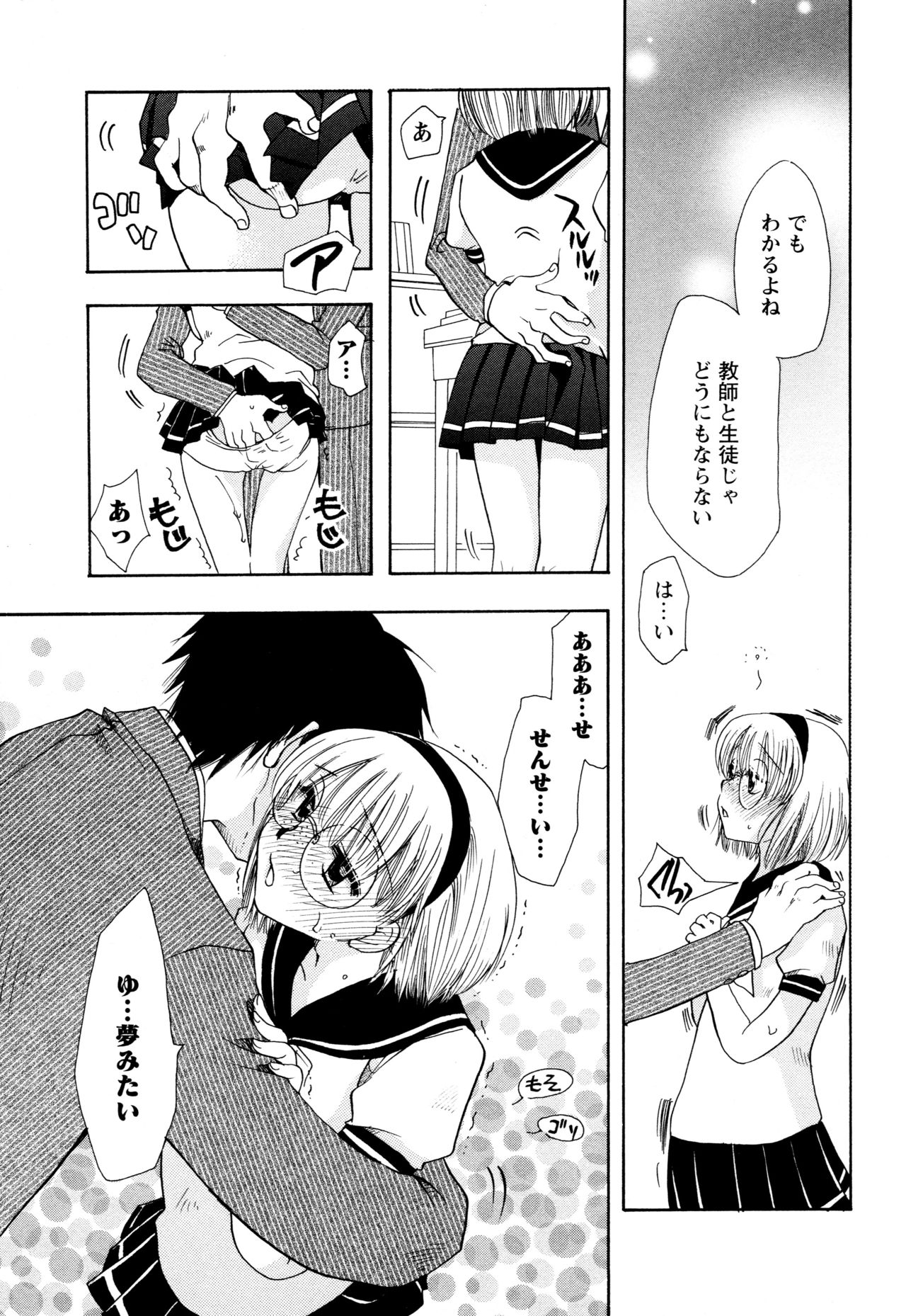 [すずきみら] 願いごと1つだけ page 35 full