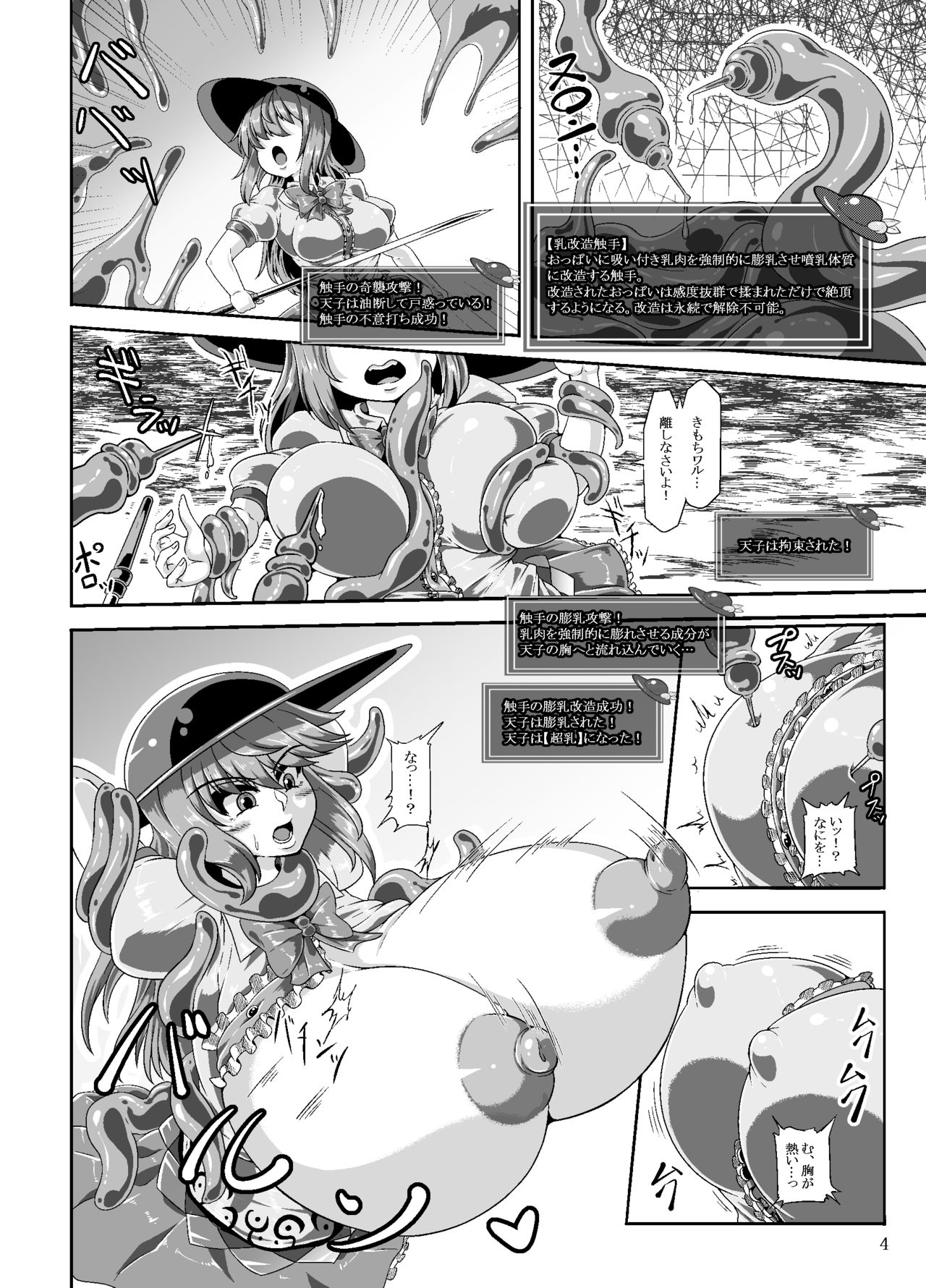 [Kei Kei Kei Loan (Kei)] Tenshi no Ero Status Dungeon (Touhou Project) [Digital] page 3 full
