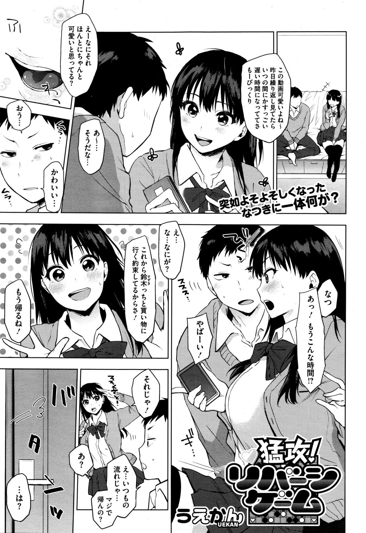[Uekan] Reversi Game + Moukou! Reversi Game page 27 full