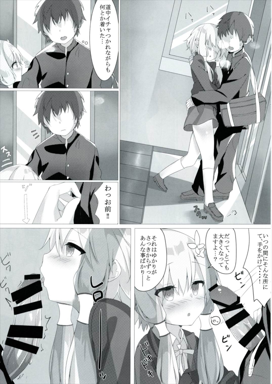 (Yukari PARADISE) [AHO-CROSS (Kamioka Shunya)] Yuzuki no Honto no Kimochi Misechaimasu (VOCALOID) page 10 full