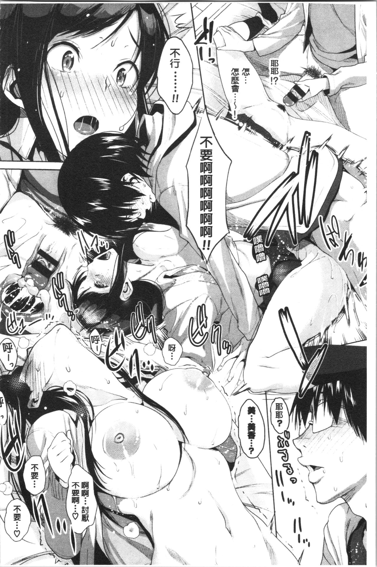 [Maki Daikichi] Junai Koukan Nikki [Chinese] page 16 full