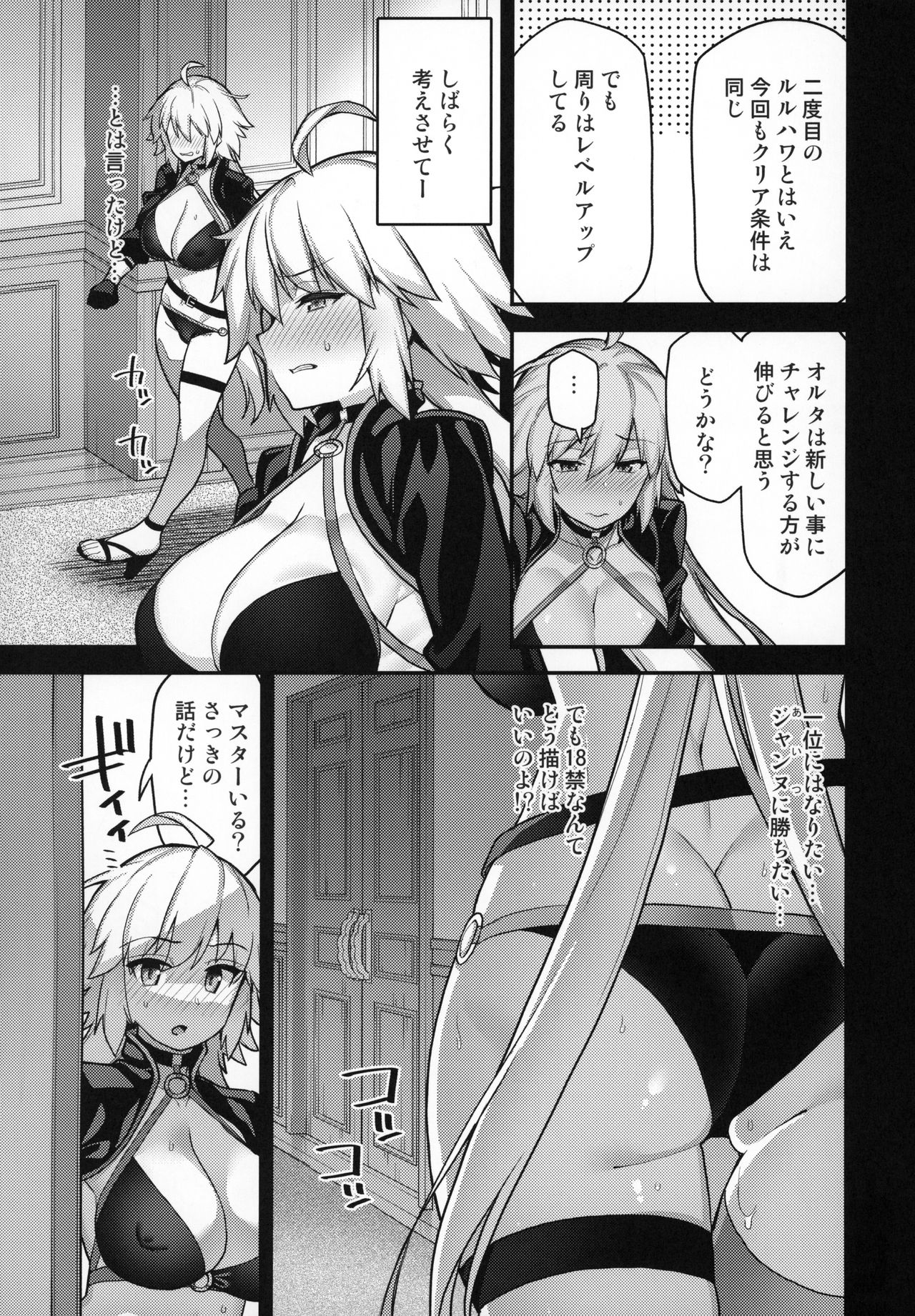 (C96) [Riku no Kotoutei (Shayo)] Luluhawa no Yoru (Fate/Grand Order) page 6 full