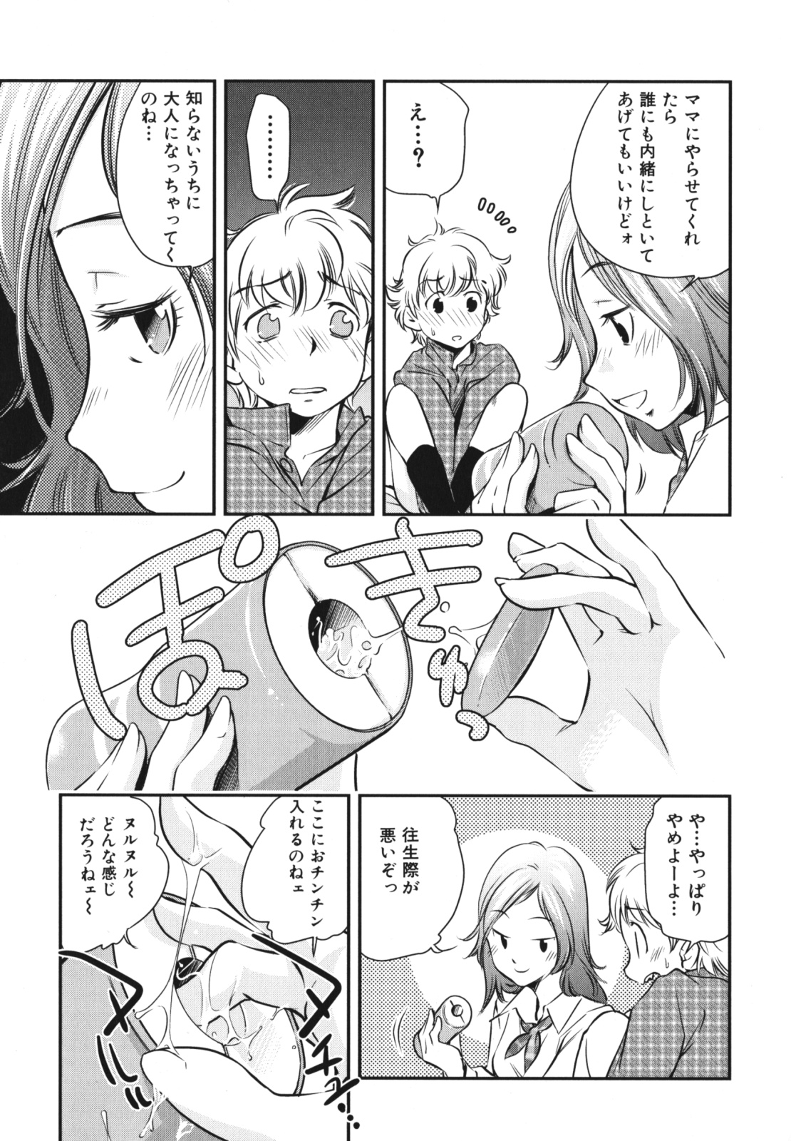 [Anthology] Boshi, Nureta Ichiya page 9 full