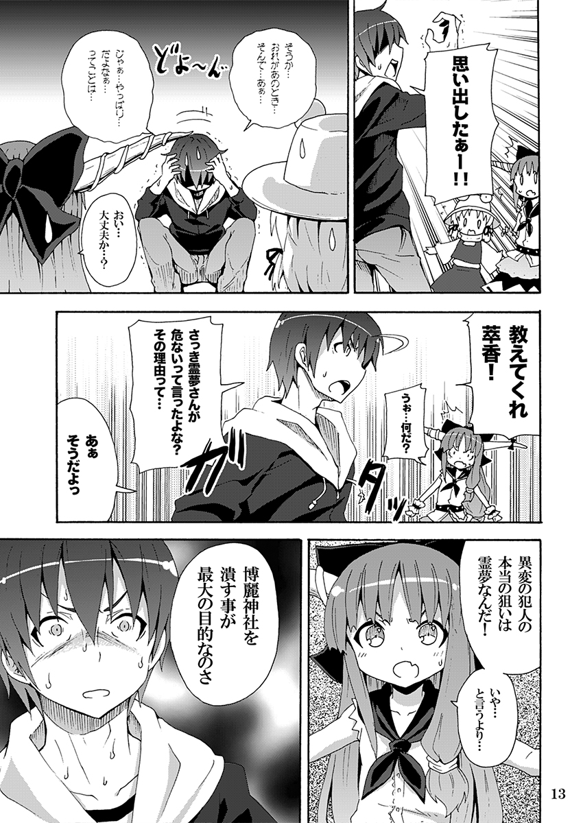 [Nounai Kanojo (Kishiri Toworu)] To Aru Suika no Shuchi Nikurin (Touhou Project) [Digital] page 12 full