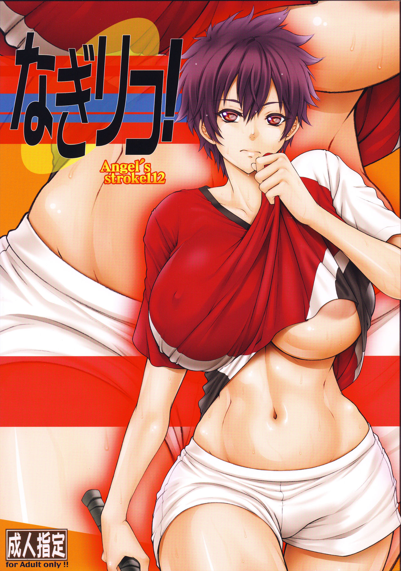 (COMIC1☆14) [AXZ (Kutani)] Angel's stroke 112 NagiRiko! (Hanebado!) page 1 full