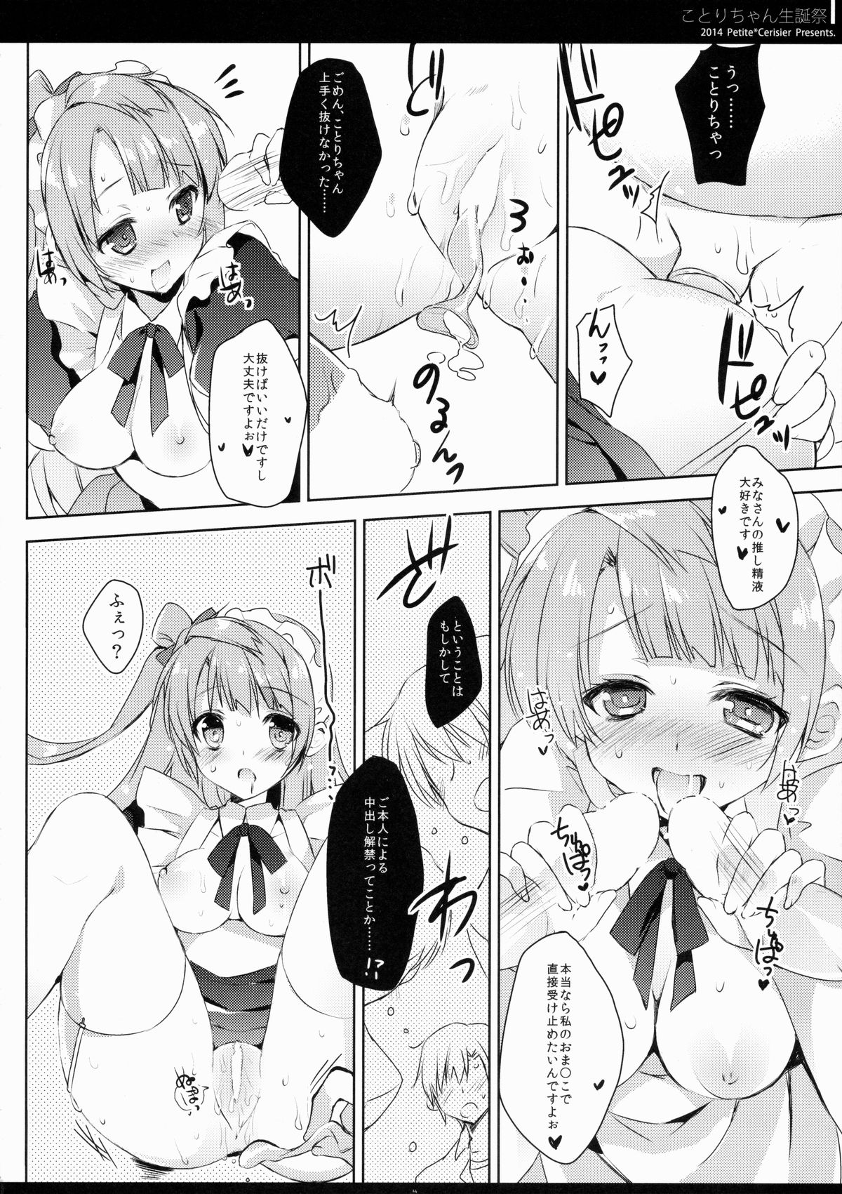 (C87) [Petite*Cerisier (Sakura Hanpen)] Kotori-chan Seitansai (Love Live!) page 14 full