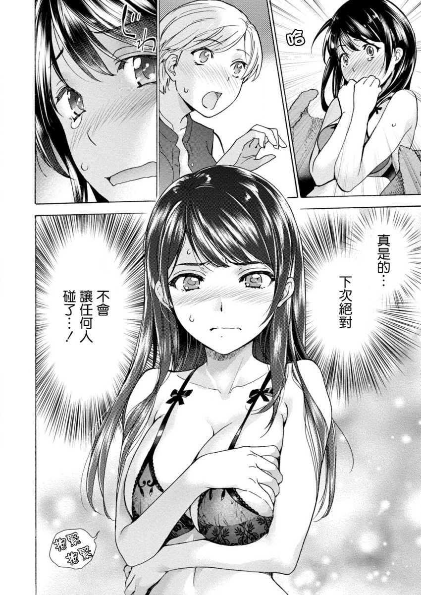 [Fujisaka Kuuki] Opparadise wa Shinryouchu | 欧派天国诊疗中 Ch. 4-7 [Chinese] [前线作♂战♀基地] [Digital] page 22 full