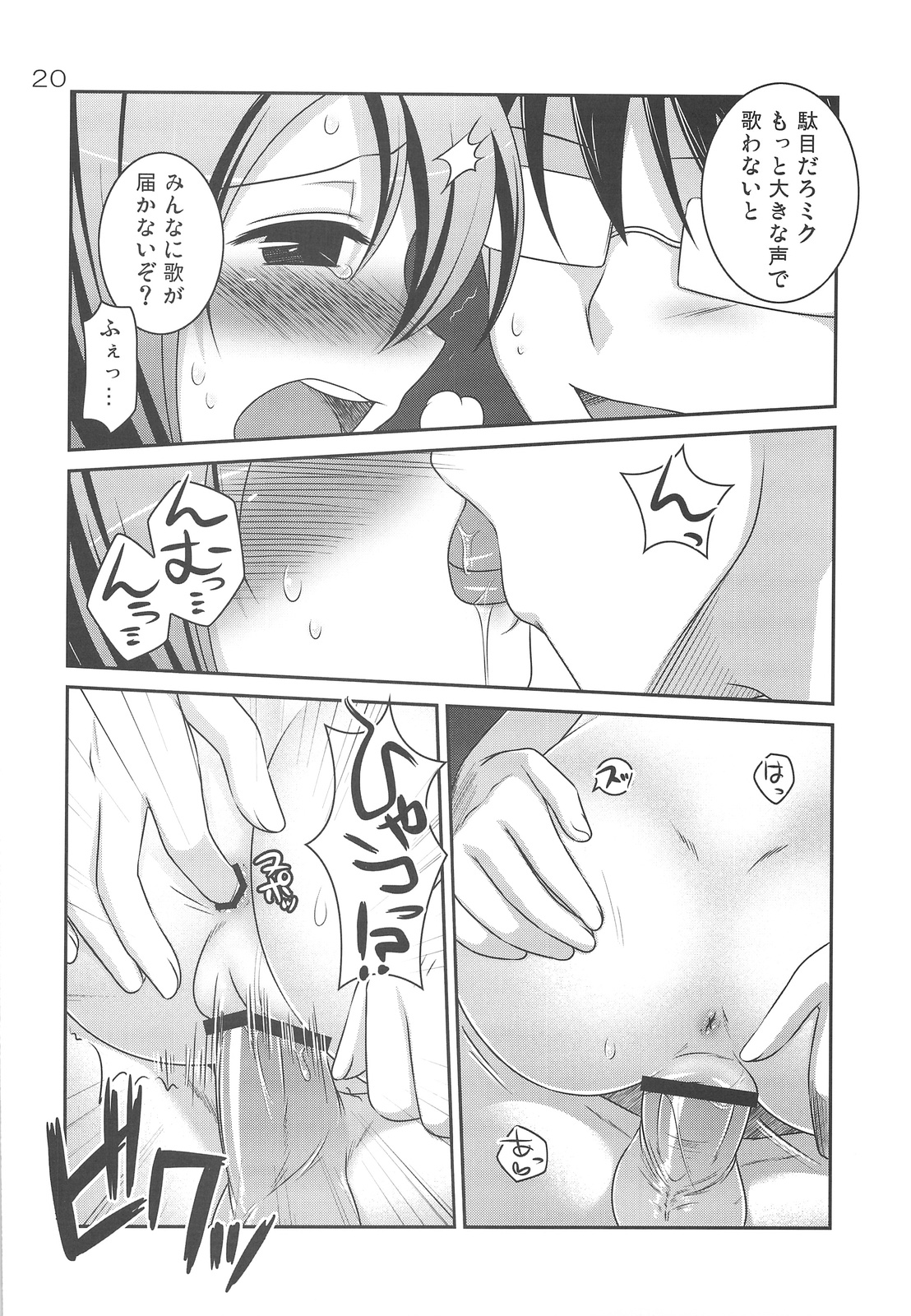 (C75) [etcycle (Hazuki)] Do Hentai Miku (Vocaloid) page 19 full