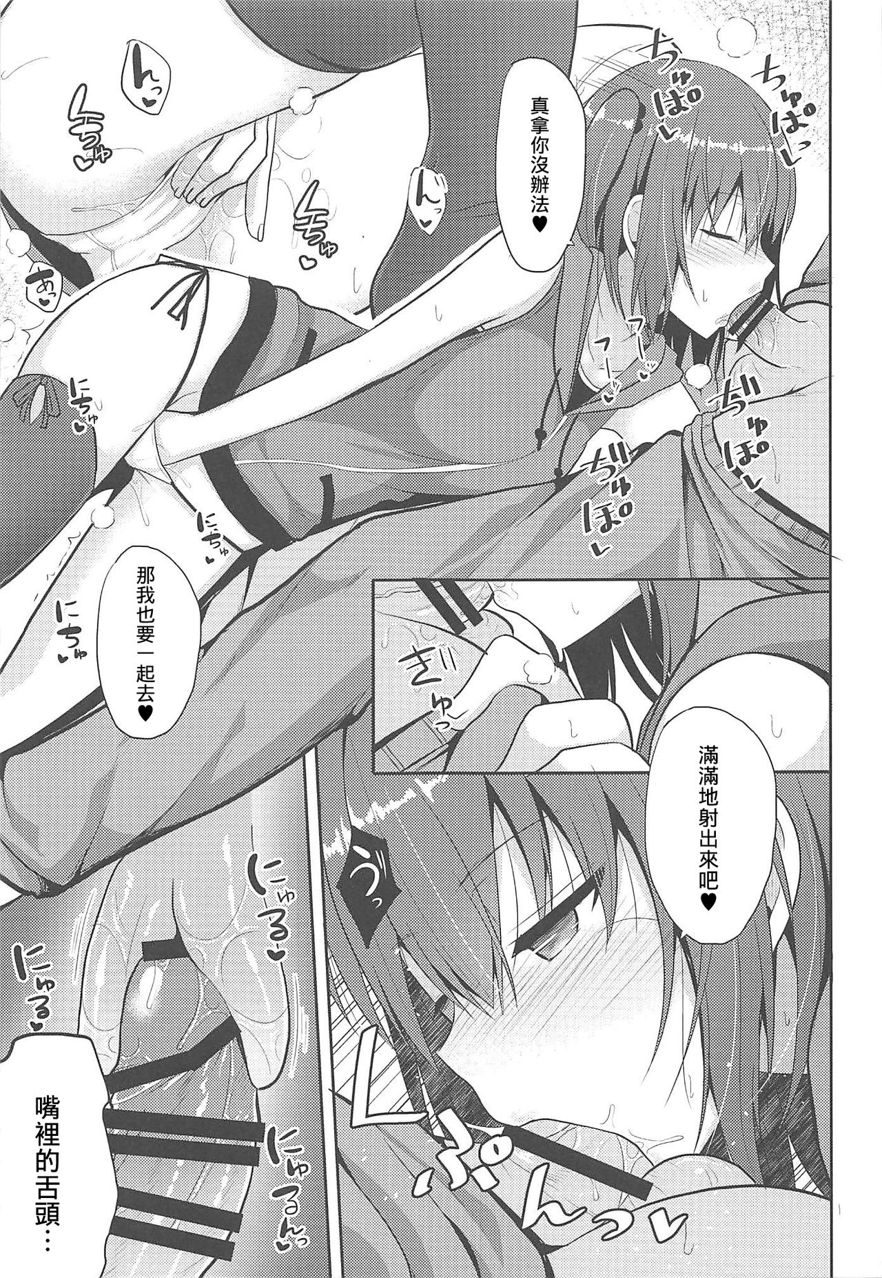 (COMIC1☆11) [Nekonokone (Takeyuu)] Sendai to H na Shiseikatsu (Kantai Collection -KanColle-) [Chinese] [吹雪翻譯] page 11 full