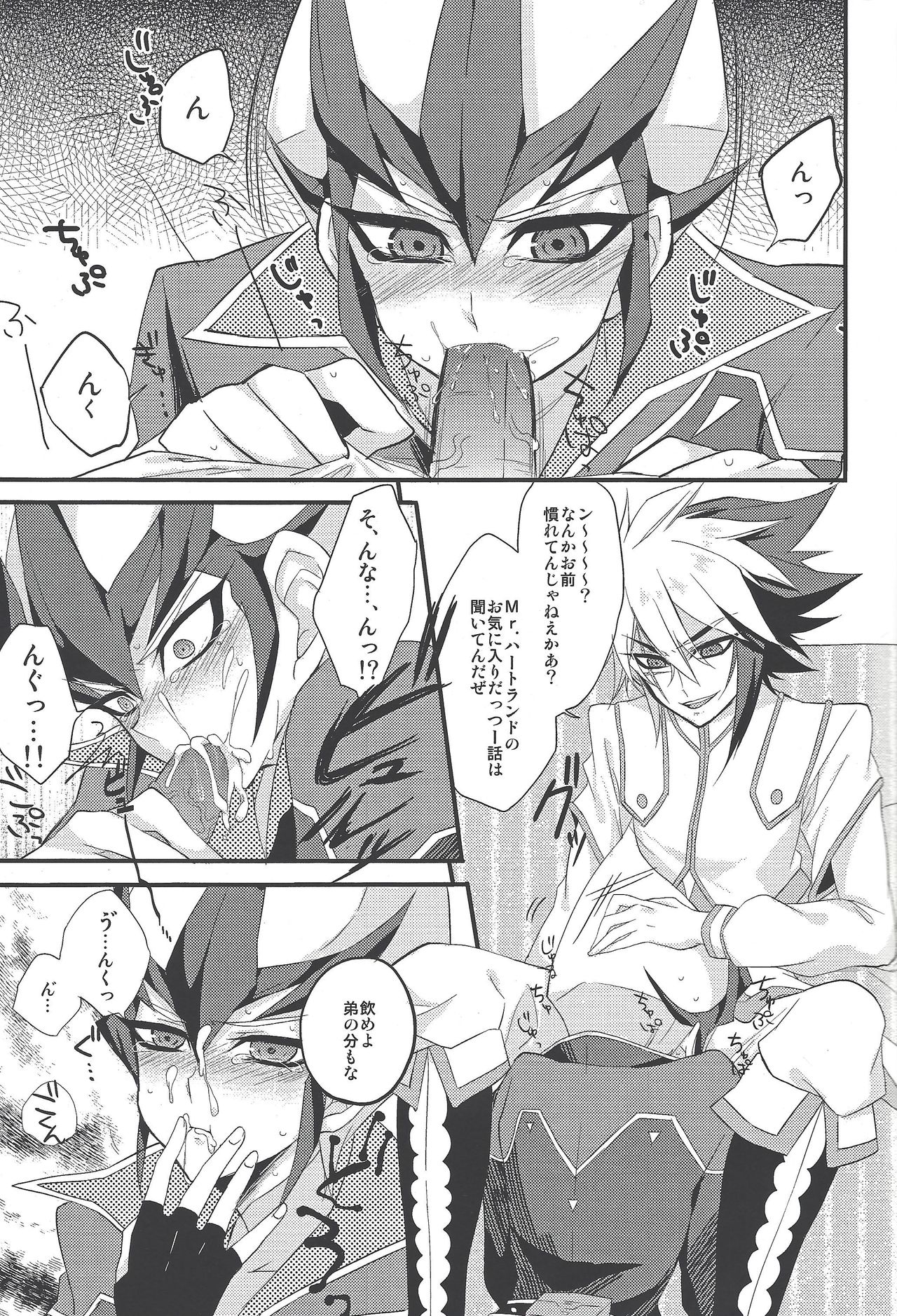 [Golden Whip (Michael)] Service Tanomu ze Onii-chan”? (Yu-Gi-Oh! ZEXAL) page 10 full