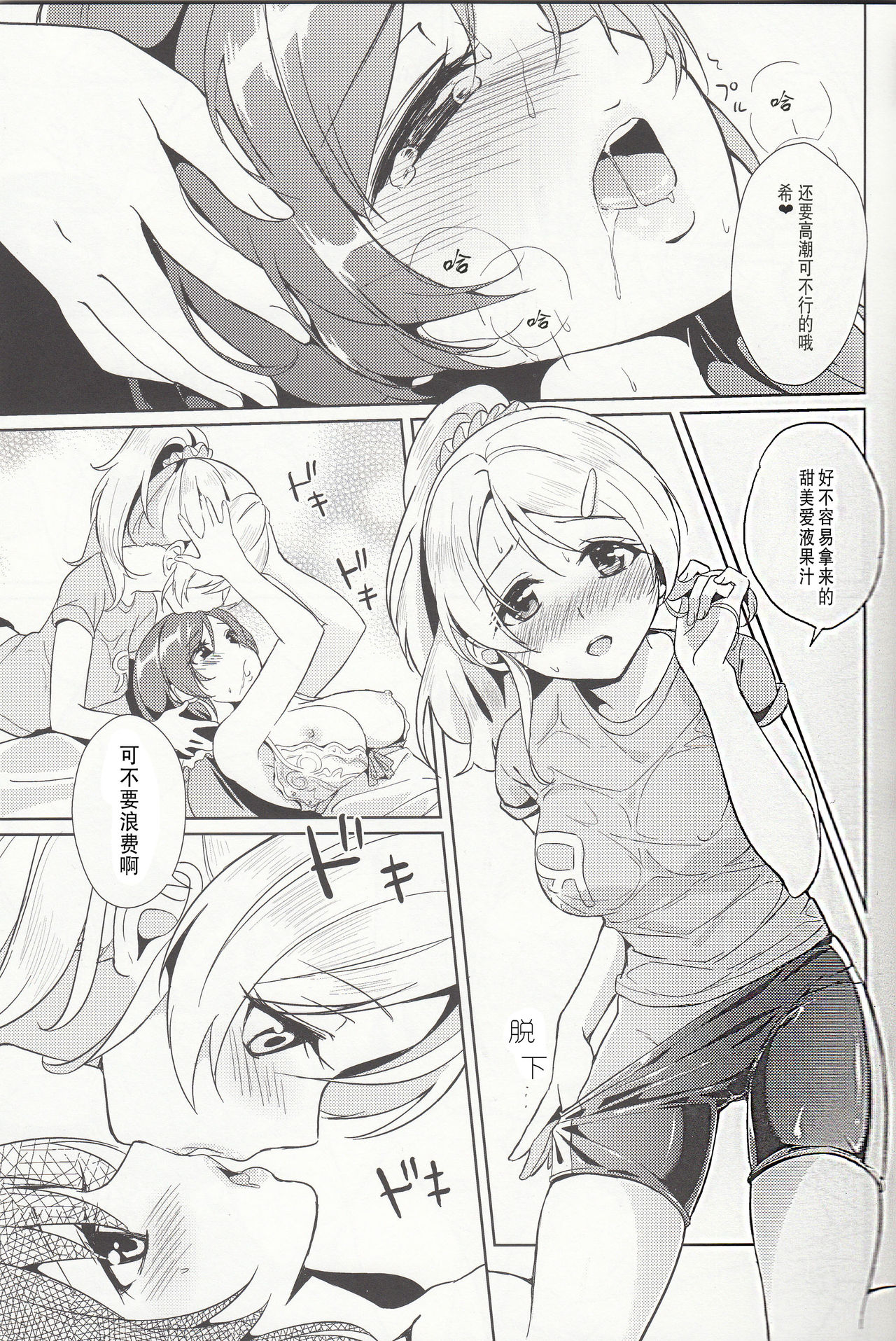 (Bokura no Love Live! 2) [MuraMura Pocky (Kasumi)] Spiritual Romance (Love Live!) [Chinese] [v.v.t.m汉化组] page 9 full