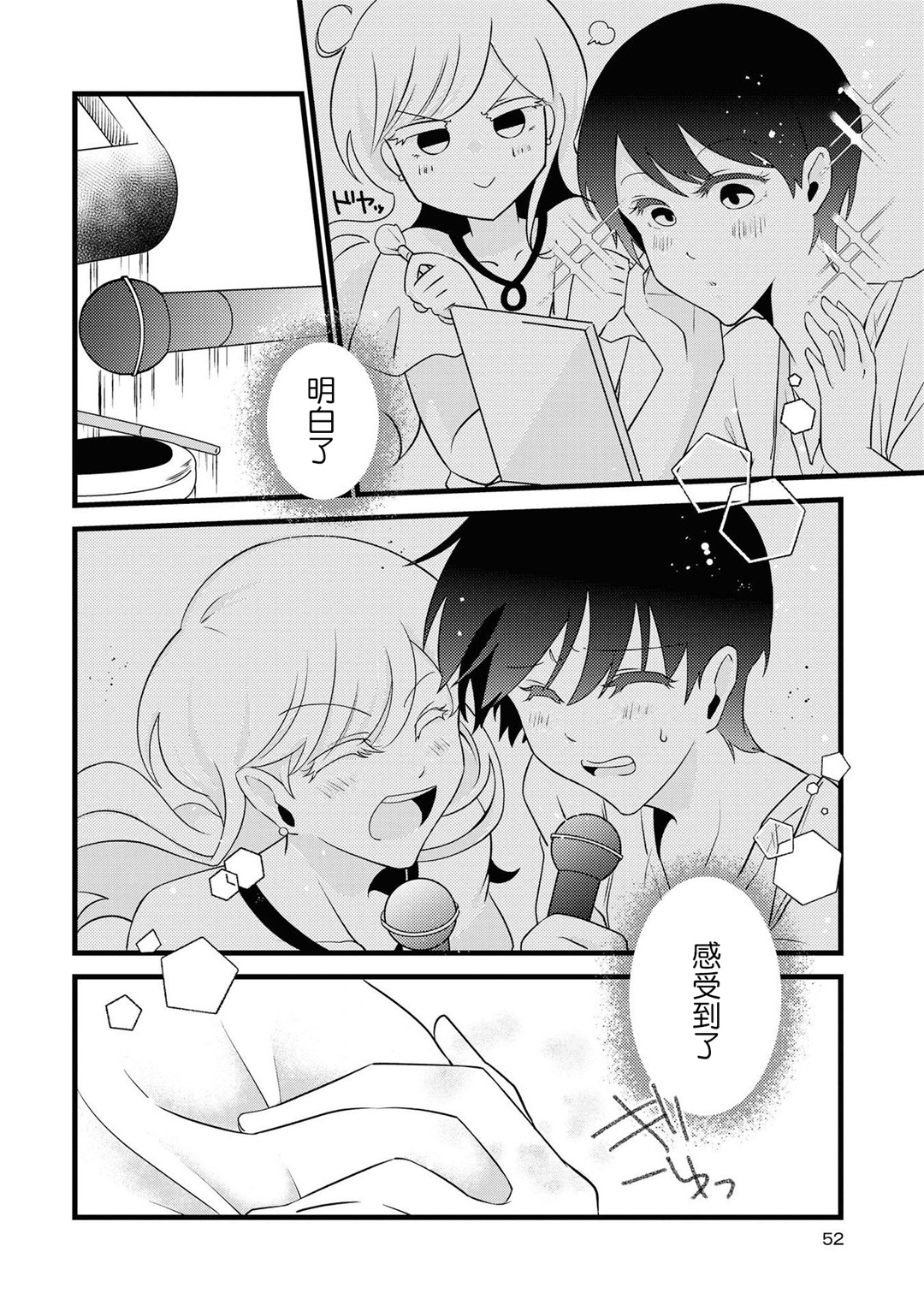[Anthology] Les Fuuzoku Anthology Repeater | 蕾絲風俗百合集 Ⅱ [Chinese] [豆腐磨坊漢化組] [Digital] page 50 full
